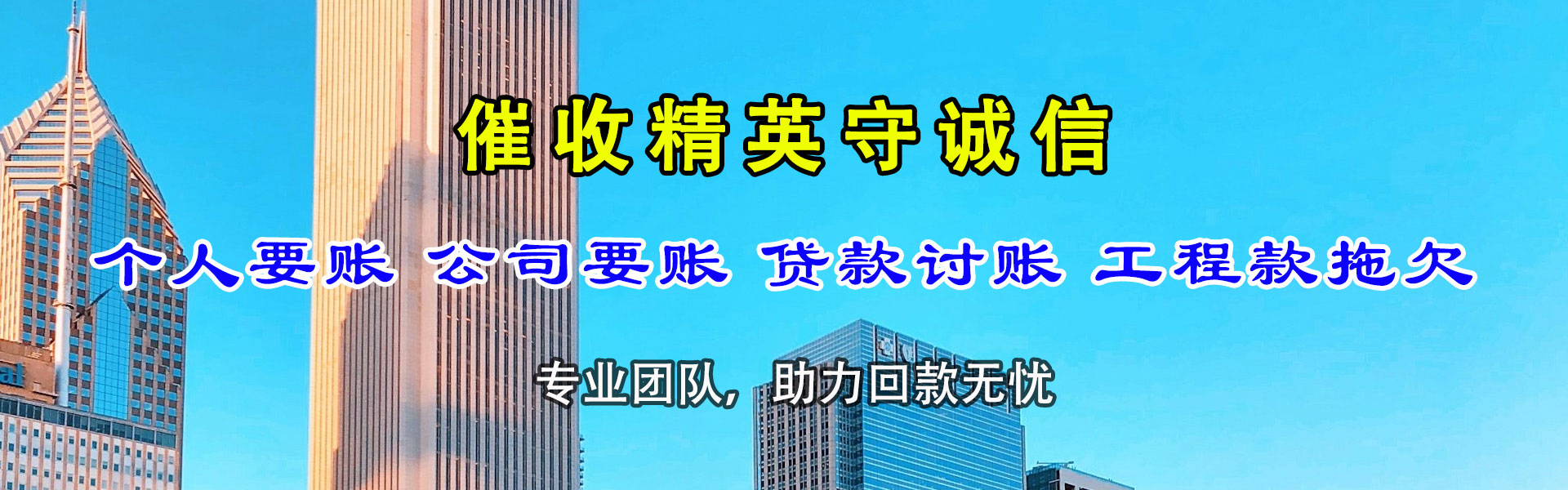 五华清债公司